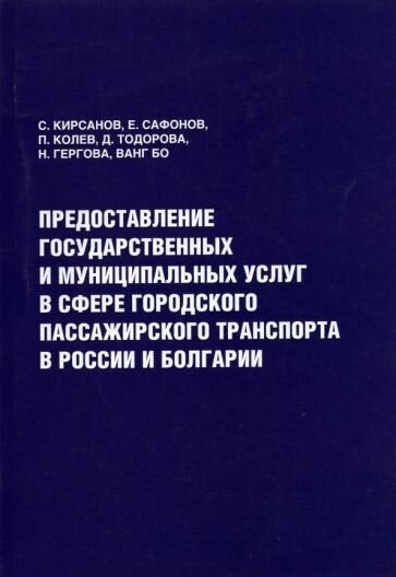 Предоставление государственных и муниципальных услуг в сфере городского пассажирского транспорта - фото №1