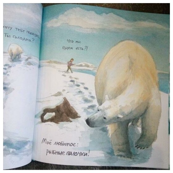 Доклад о медведях (Хедер Т.) - фото №12