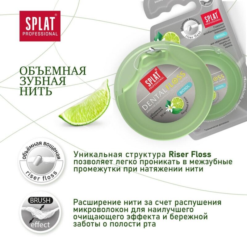 Зубная нить Splat DentalFloss, с экстрактом бергамота и лайма, 30 м - фото №14