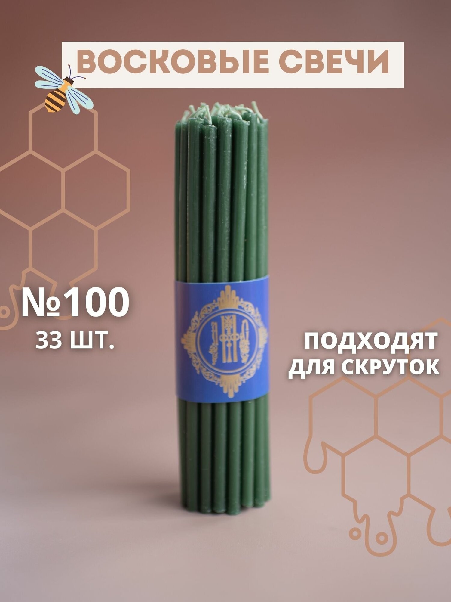 Свечи восковые эзотерические зеленые №100, 33 шт.