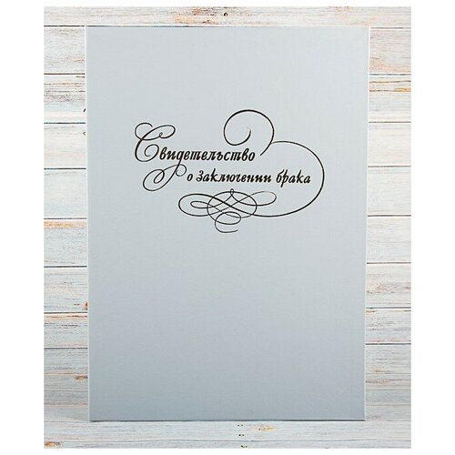 для свидетельства о браке ФоксКард, голубой