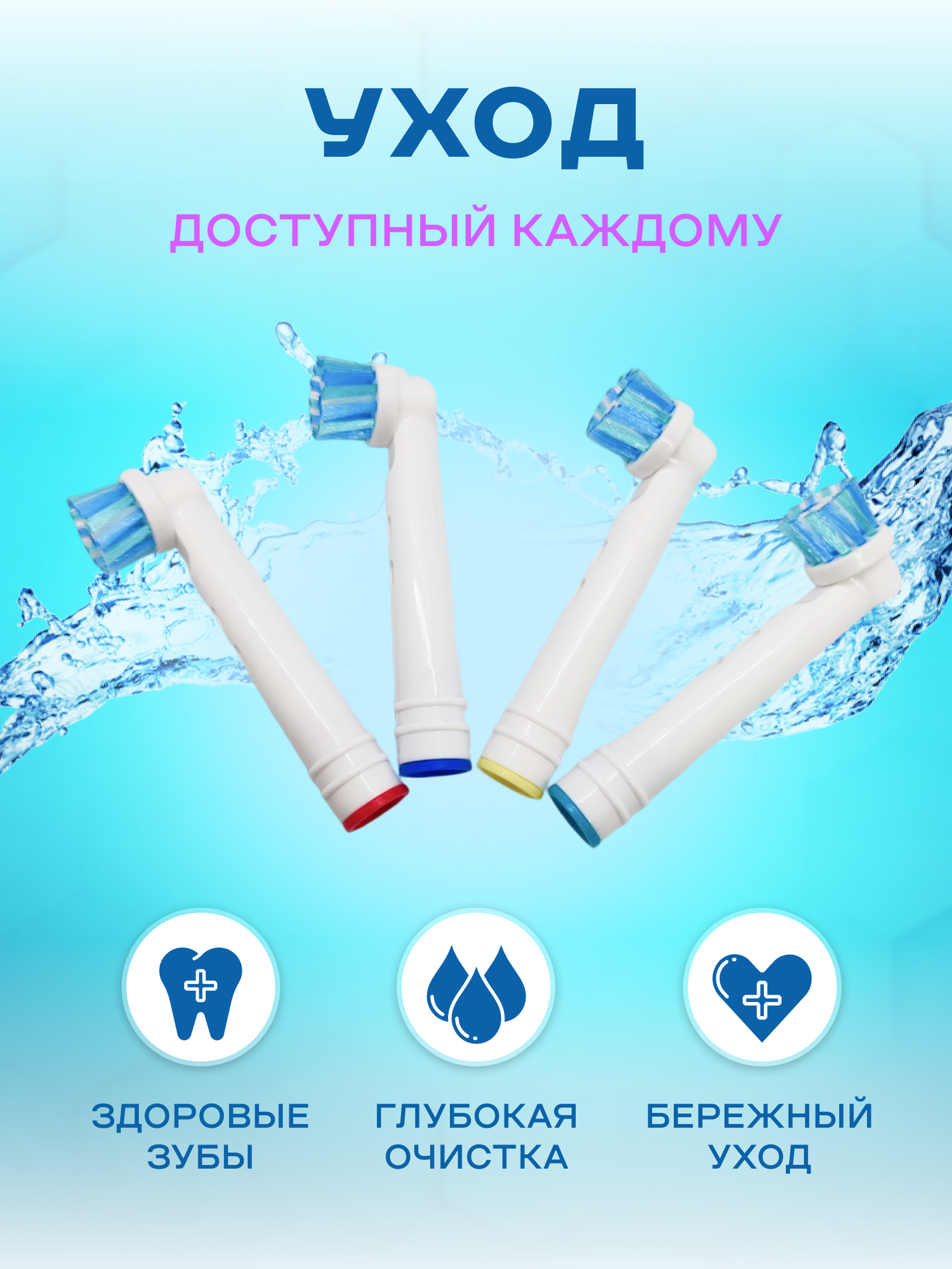 Насадки для зубной щетки совместимые с Oral-b (Braun) 4 шт - фотография № 6