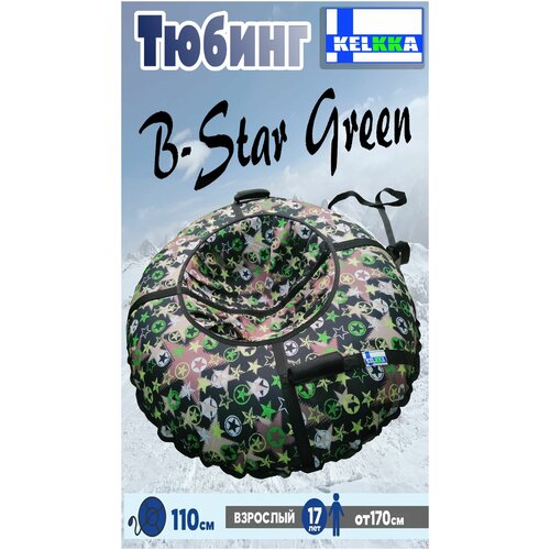 Тюбинг ватрушка 110см B-Star Green тюбинг ватрушка 135 см звезды для взрослых и детей