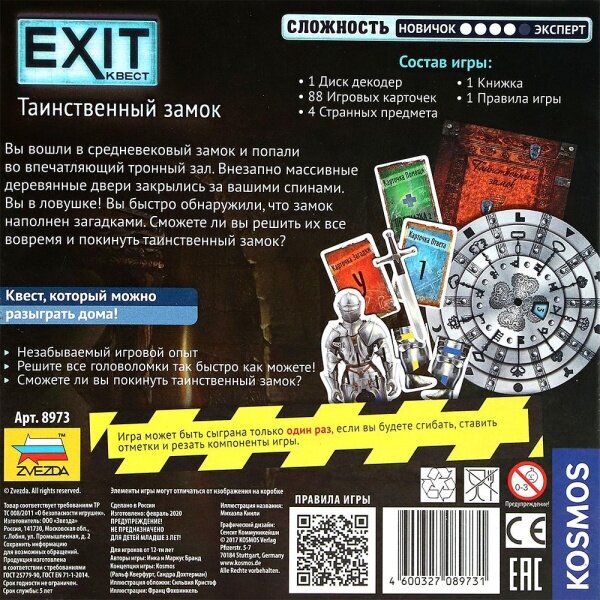 EXIT Квест "Таинственный замок" (8973) Звезда - фото №18