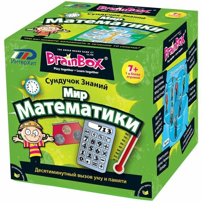 Сундучок знаний: Мир математики