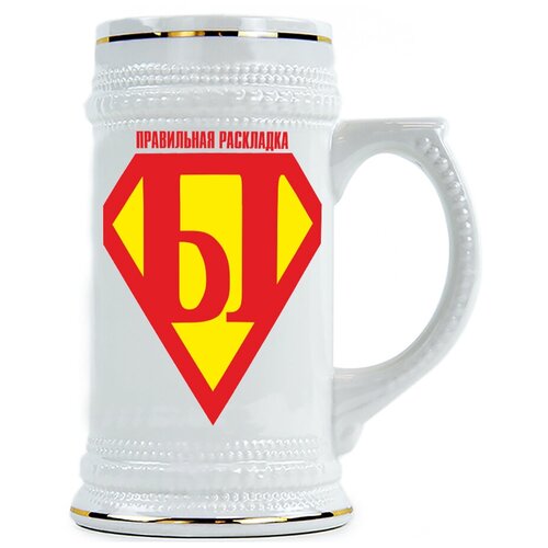 фото Пивная кружка правильная раскладка ы drabs