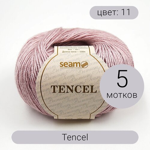 Пряжа Tencel Seam (Тенсель) 11 100% лиоцелл 50г 150м