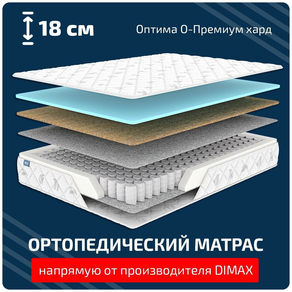 D4 Оптима О-Премиум хард 140x190