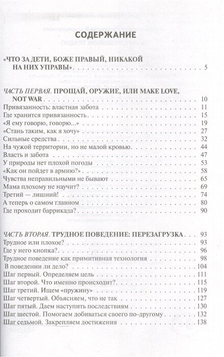 Если с ребенком трудно (Петрановская Людмила Владимировна) - фото №19