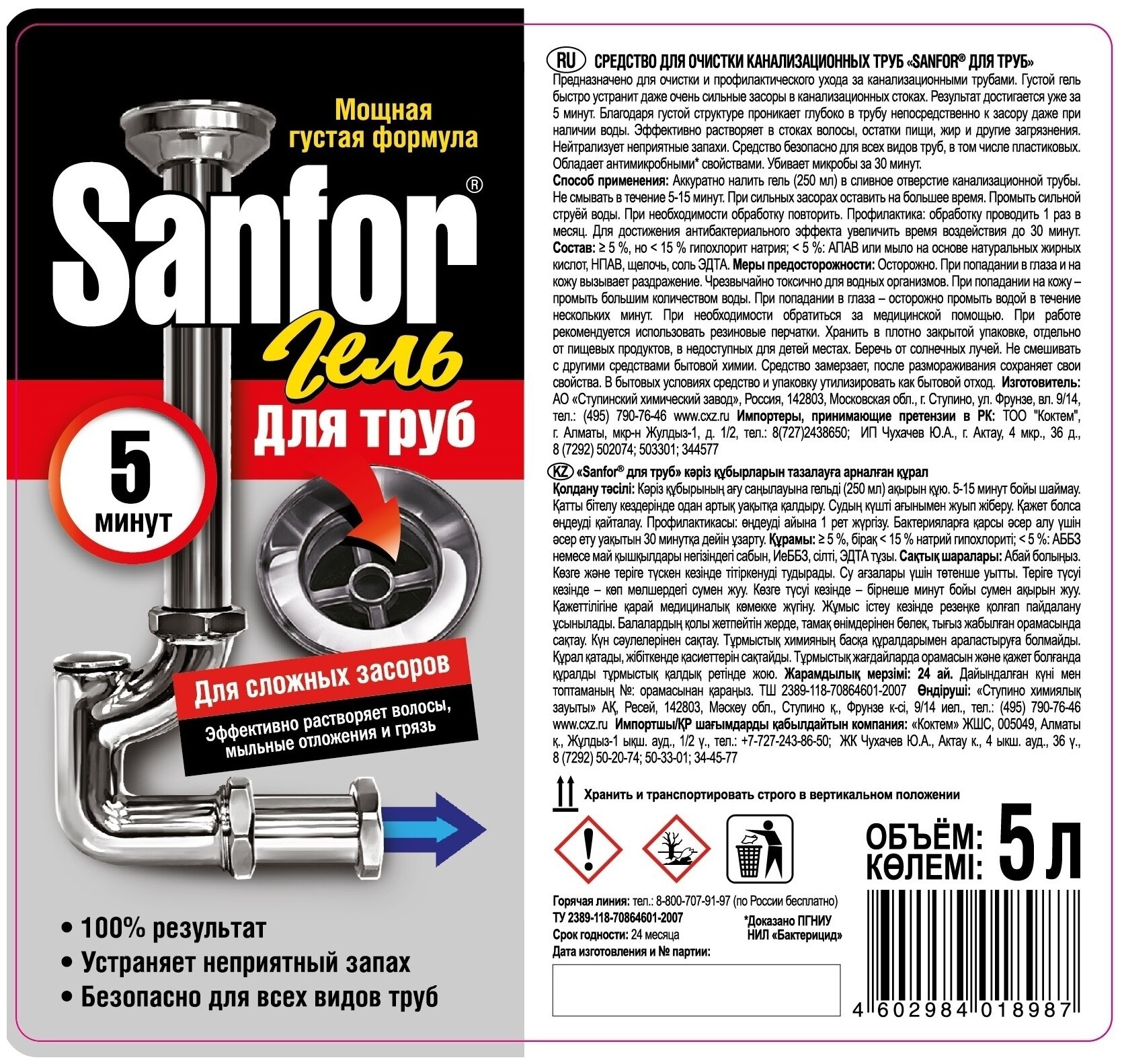 Sanfor гель для сложных засоров труб 5 минут, 5 л - фотография № 3