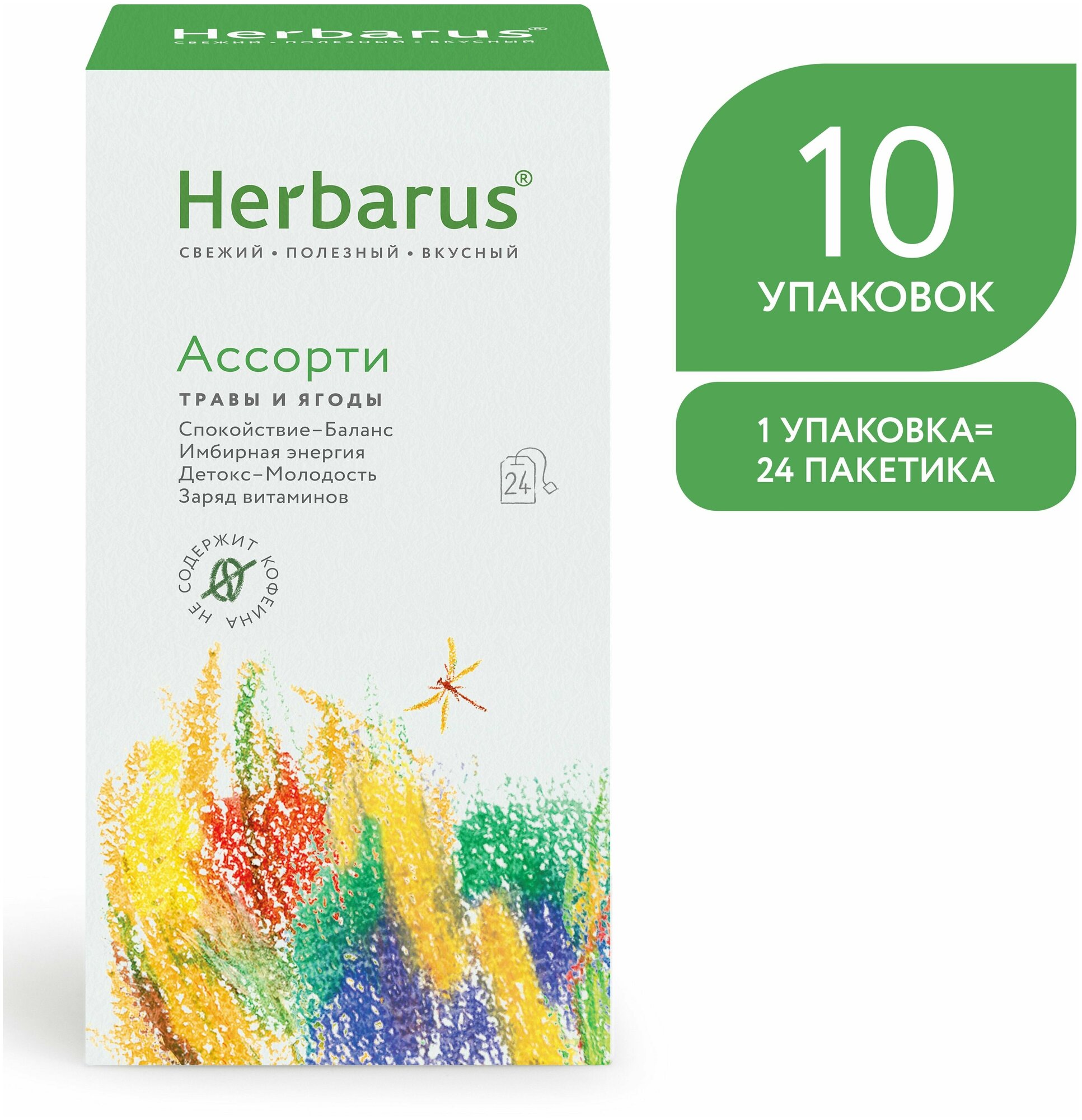 Чайный напиток Herbarus "Ассорти", мини-опт, в пакетиках, 10 пачек по 24 пак. - фотография № 5