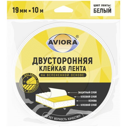 Двусторонняя клейкая лента на вспененной основе Aviora 19мм*10м белая NM-302020