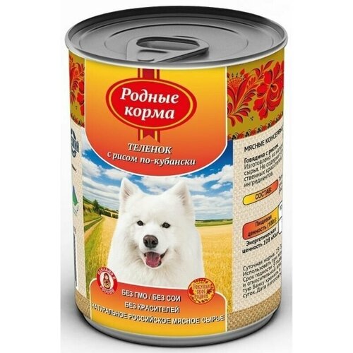 Влажный корм для собак Родные корма (теленок с рисом по-кубански), 24 шт по 410 гр