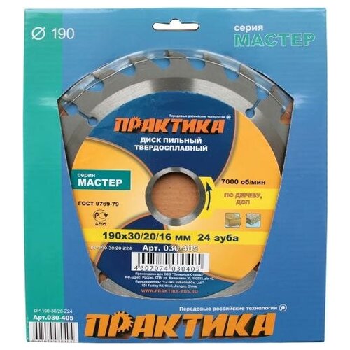 фото Диски пильные диаметр 160-200мм практика пильный диск для дерева