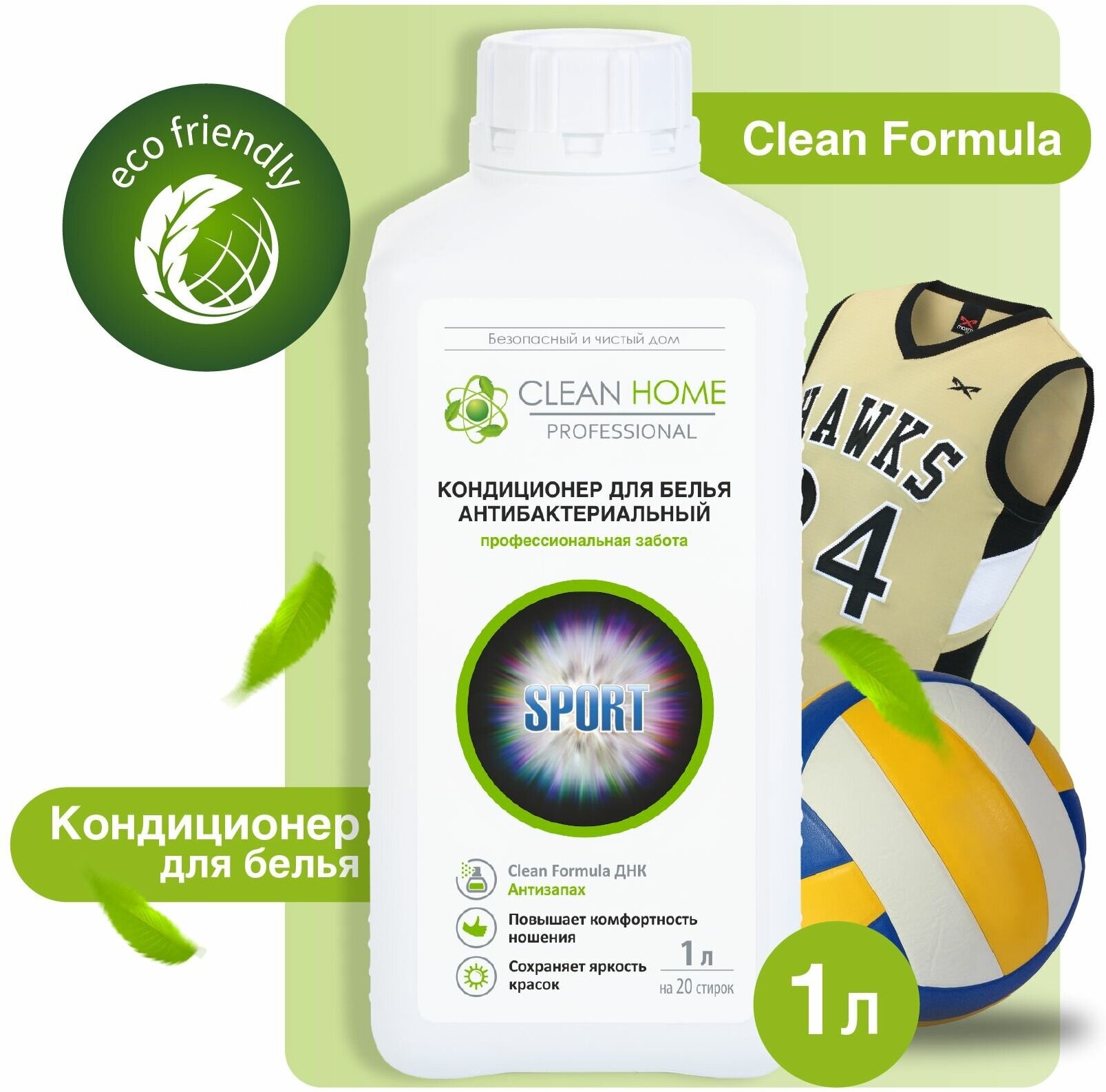 Clean Home Кондиционер для белья антибактериальный с формулой Антизапах