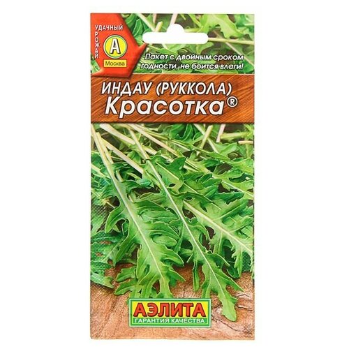 Семена Индау (Руккола) 