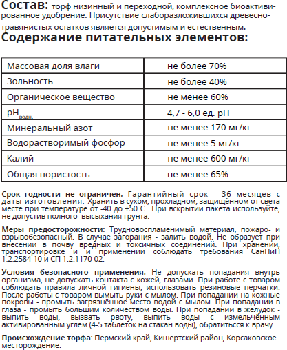 Торфогрунт плодородный - фотография № 9