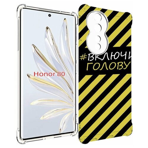 Чехол MyPads включи-голову-опасно для Honor 80 задняя-панель-накладка-бампер чехол mypads включи голову опасно для vivo s16e v27e задняя панель накладка бампер