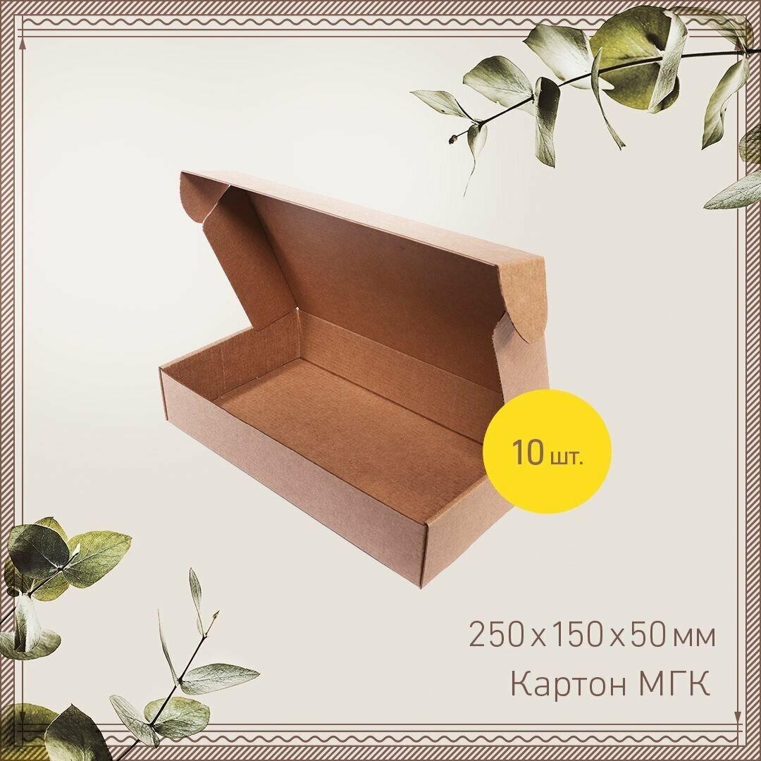 Картонная коробка шкатулка самосборная 25х15х5 см - 10 шт. Упаковка для маркетплейсов, посылок. Гофрокороб 250х150х50 мм для хранения и переезда