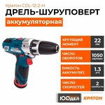 Дрель-шуруповерт аккумуляторная Кратон CDL-12-2-H 3 11 01 052 - изображение