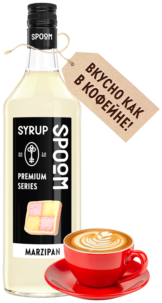 фото Сироп SPOOM Марципан