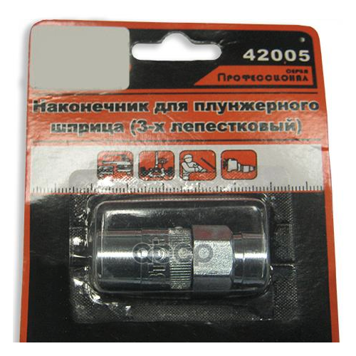 Наконечник Для Плунжерного Шприца 50 Мм Professional Автоdело 42005 АвтоDело арт. 42005