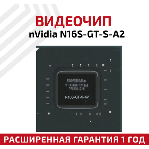 Видеочип nVidia N16S-GT-S-A2 чип видеочип nvidia n11m es s a2