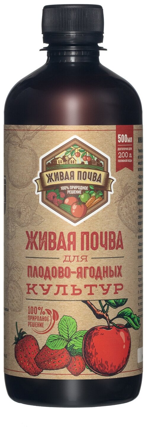 Биоудобрение. Органическое ."Живая почва". Для плодово-ягодных культур. Содержит почвенные микроорганизмы.