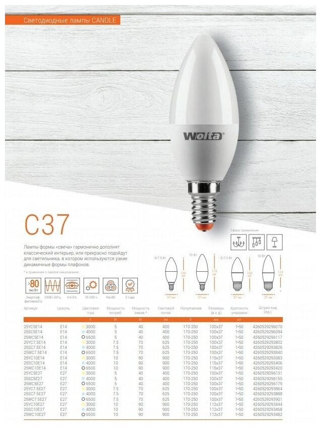Лампа светодиодная Wolta 25YC7.5E14, E14, C37, 7.5 Вт, 3000 К - фотография № 4