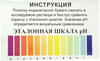 Бумага индикаторная универсальная рН 0 - 12 (100 Тест полосок)