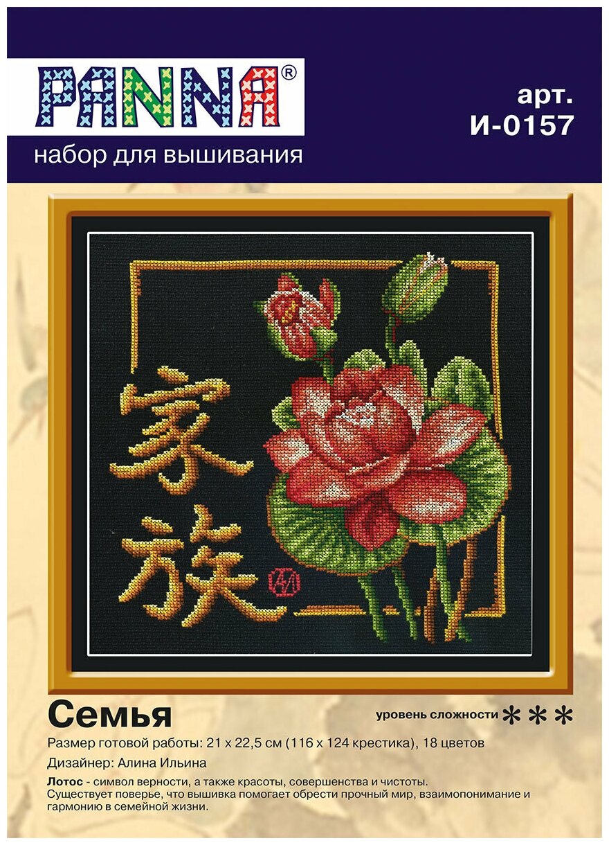 И-0157 "Семья" PANNA - фото №2