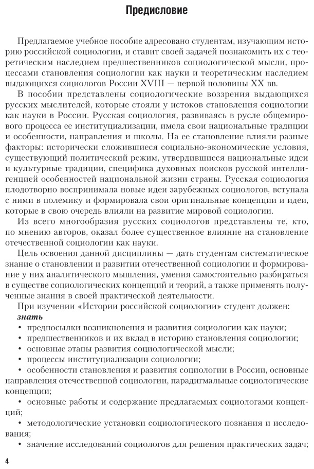 История российской социологии. Учебное пособие - фото №5