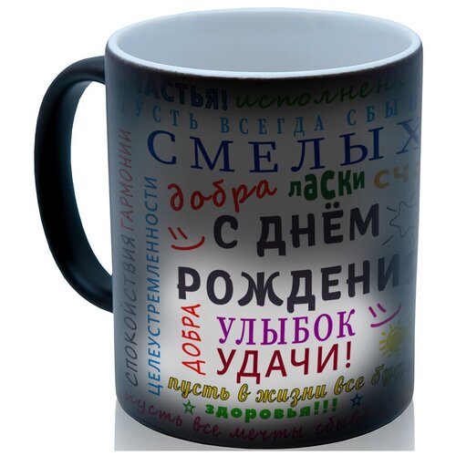 фото Кружка хамелеон с днем рождения, классный сувенир drabs