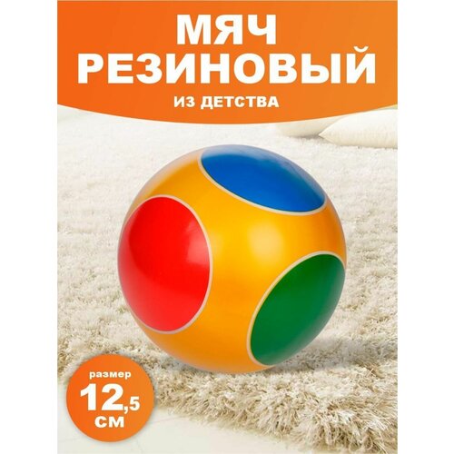 Мяч футбол резиновый детский мячик спортивный