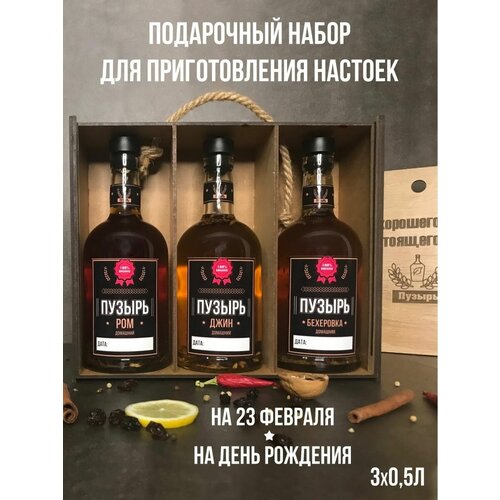 Набор для настоек мужчине подарочный с юмором