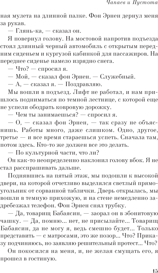 Чапаев и Пустота (Пелевин Виктор Олегович) - фото №14