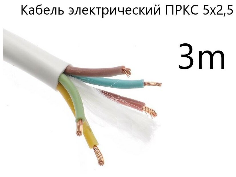 Кабель электрический термостойкий ПРКС 5х25 СПКБ Техно(ГОСТ)