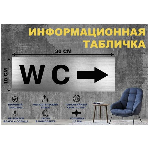 Табличка WC на стену и дверь 300*100 мм с двусторонним скотчем