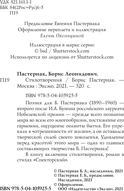 Стихотворения (Пастернак Борис Леонидович) - фото №8