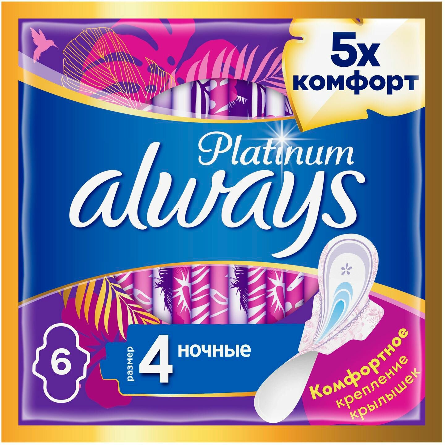 Прокладки Always Platinum Ultra Night 6 шт