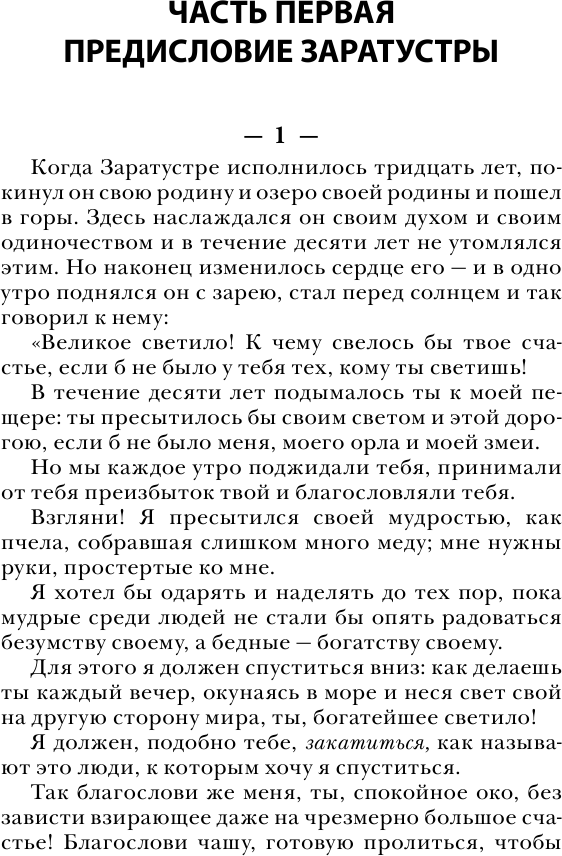 Так говорил Заратустра (Ницше Фридрих Вильгельм) - фото №9