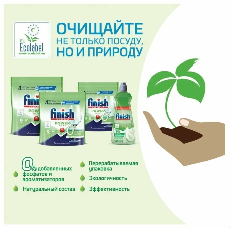 Таблетки для посудомоечной машины Эко Finish Green 0% Финиш Эко бесфосфатные 60 шт - фотография № 7