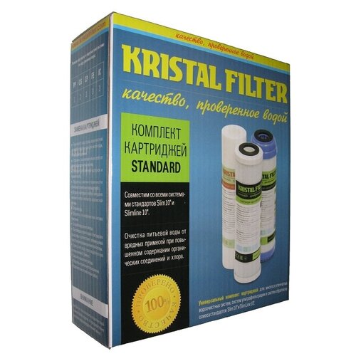 Комплект картриджей Kristal Filter Standard