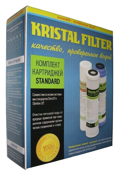 Комплект картриджей Kristal Filter Standard
