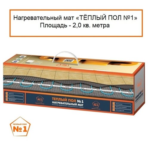 Нагревательный мат теплый пол 1 TSP 20 3580₽
