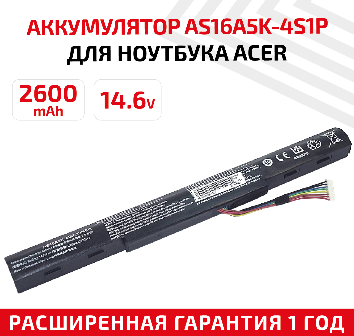 Аккумулятор (АКБ, аккумуляторная батарея) AS16A5K-4S1P для ноутбука Acer Aspire E15, 14.6В, 2200мАч, Li-Ion, черный