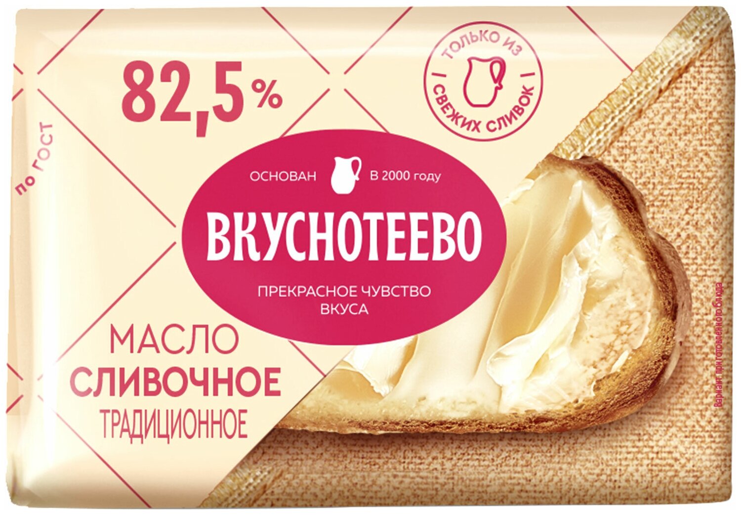 Масло сливочное традиционное Вкуснотеево 82,5%