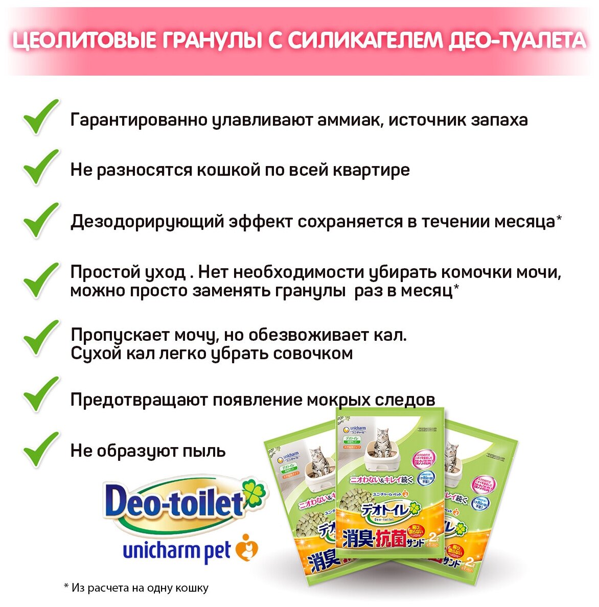 Unicharm Deo Toilet Трудно рассыпающийся дезодорирующий антибактериальный наполнитель для cистемных туалетов для кошек с цветочным ароматом, 3,8 л - фотография № 4