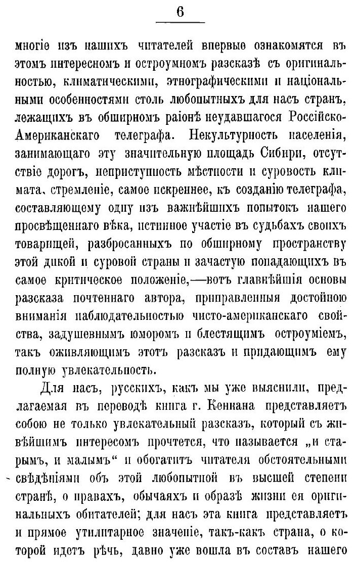 Книга Кочевая жизнь в Сибири 1864-1867. Приключения среди коряков и дринородцев - фото №6