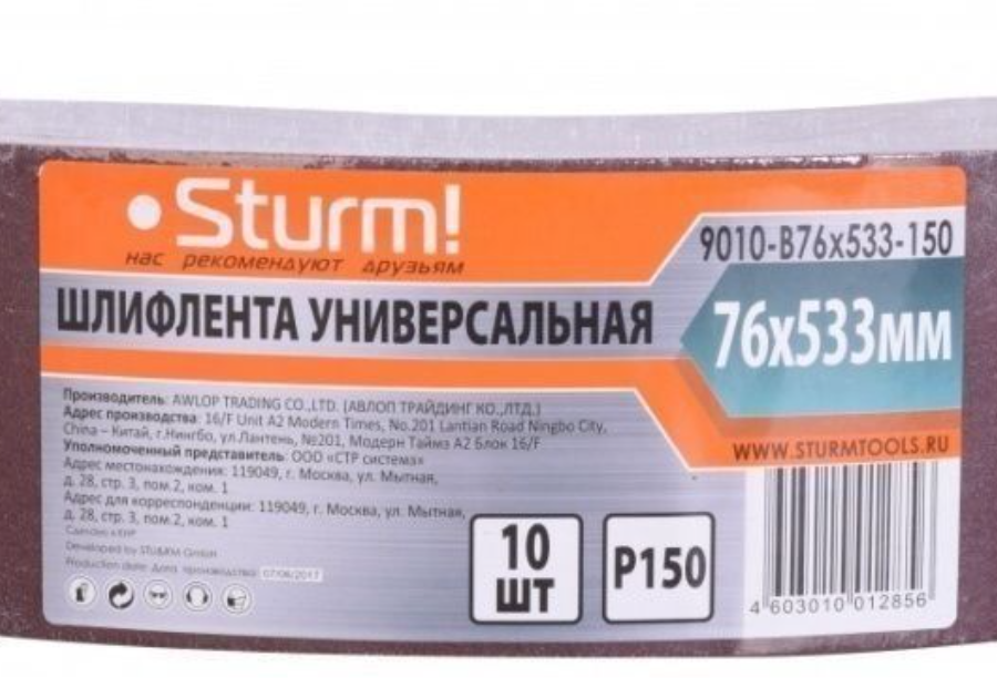 Шлифовальная лента Sturm! 76x533, зерно 150, 10 шт. №9010-B76x533-150